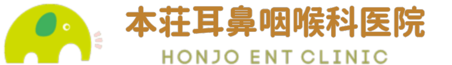 本荘耳鼻咽頭科医院